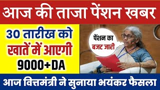 EPS 95 Pension Latest News Today Supreme Court Latest News Today Minimum Pension 9000+DA eps95news