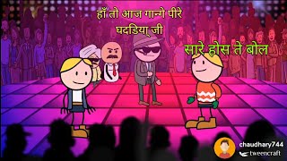 Tween crafts new comedy gaun main gaane ka compition sonalika tractor  inaam very funny viral come