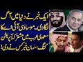 Secret Meeting Of Mike Pompeo, Netanyahu, Mossad Chief, & Mohammed bin Salman | Sabir Shakir