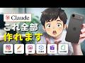 【革命】Claudeスマホアプリでプロ級のビジュアルを作る手順を徹底解説 します！