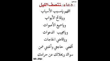 دعاء منتصف الليل ستوريات دعاء مستجاب بدون صوت قصيره ستوريات ادعيه متميزه انستغرام 