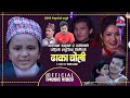 भाईरल सचिन अभिनित  गीत | CHOLI DHAKALE | Sachin Pariyar | Kalpana Dahal | Ramesh Rayamajhi