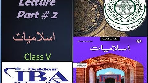 اسلاميات  Islamiat Class V Lecture 02  l PST l JST l ECT Exams  IBA Tests # Subscribe