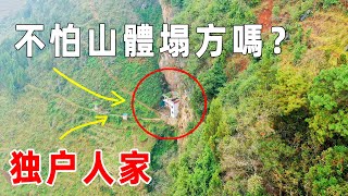 There is a family living under the cliff of the deep mountain at the junction of Yunnan and Guizhou