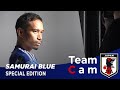 Team Cam 新ユニフォーム特別編｜SAMURAI BLUE ver.