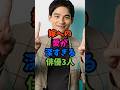 嫁への愛が深すぎる俳優3人#芸能人 #雑学 #shorts