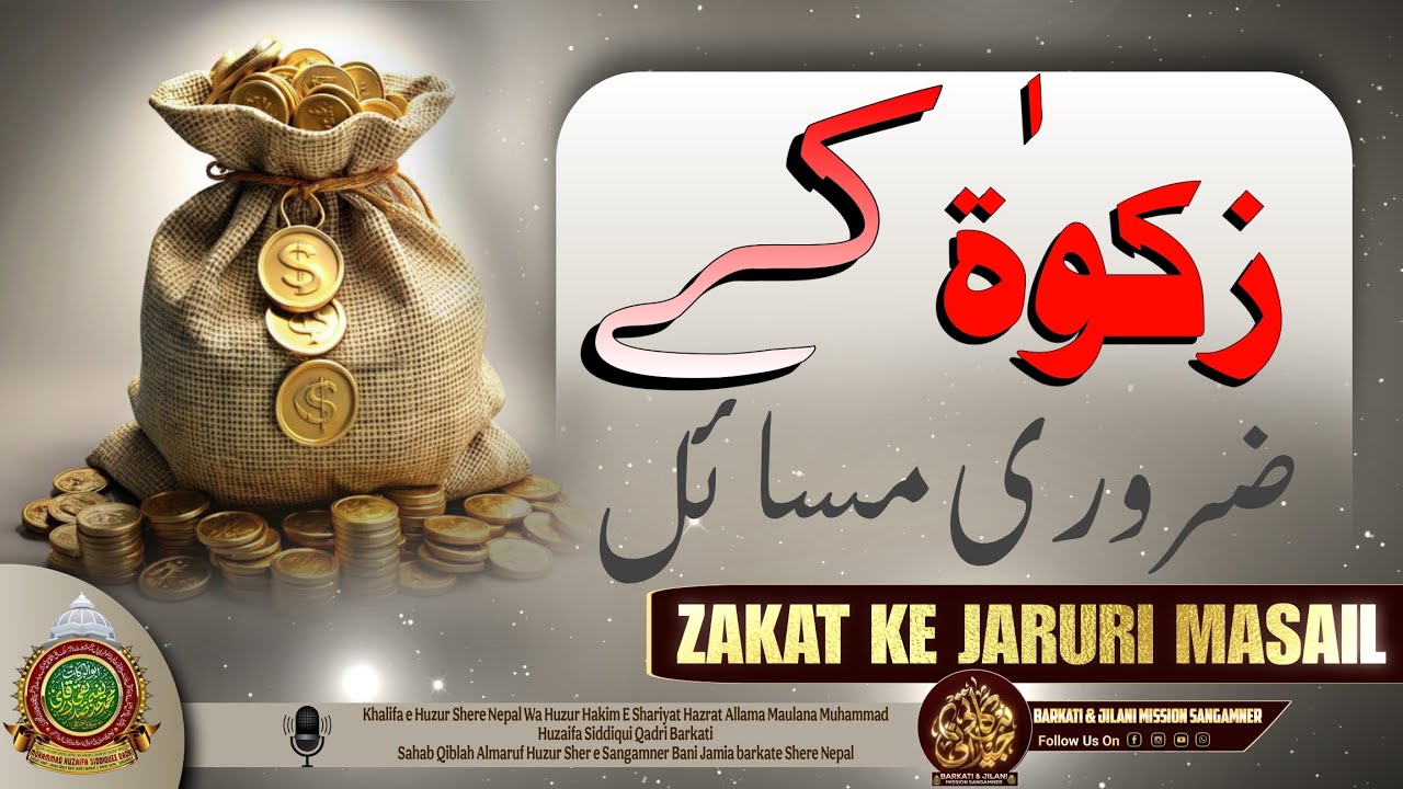 Zakat ke jaruri Masail - By Allama Huzaifa Siddiqui qadri Barkati Sahab 