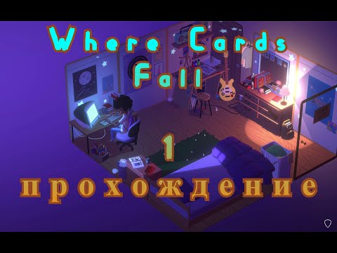 Where Cards Fall  Прохождение 1