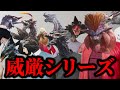 モンハン寸劇まとめ 『威厳ある者たち』