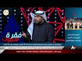 لقاء محمد جاسم الفهد حكم  رمايه دولي في برنامج     السبت         