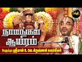 நாமங்கள் ஆயிரம் l Episode 1 | Sri. U. Ve. Velukkudi Krishnan | உபன்யாசம்| Namangal Aayiram - 1