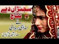 Sajna De Nikah - Sabir Shuja Abadi - Latest Song 2018 - Latest Punjabi And Saraiki