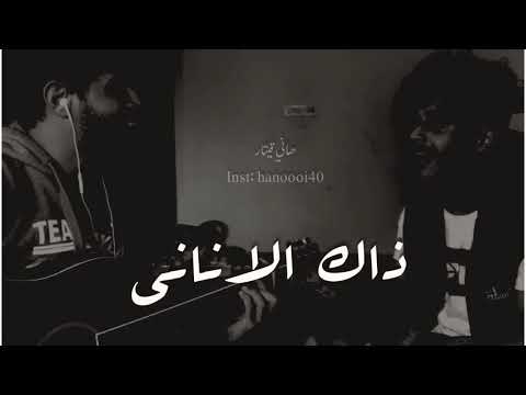 ذاك الاناني هاني قيتار و خالد العامري  