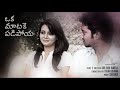 Oka Maatake Padipoya Telugu Short Film