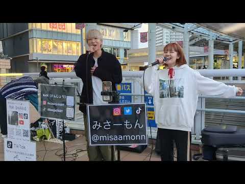飛来×みさーもん「点猫の唄」2023.05.01　海老名駅コラボストリートライブ【みさーもん初・海老名駅/初コラボ】Mrs. GREEN APPLE (feat.井上苑子)cover