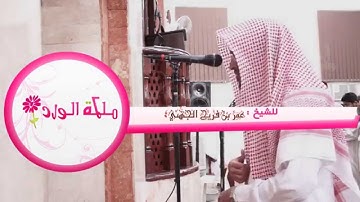 عشاء 23 / 7 / 1435 هـ مؤثرة لاتوصف سورة النبأ ~ للشيخ عمر بن فريج الجهني Full HD 1080p
