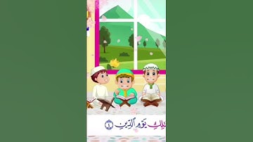 سورة الفاتحة للأطفال🌱🌱 نتشارك الأجر مع أطفالنا الحلوين