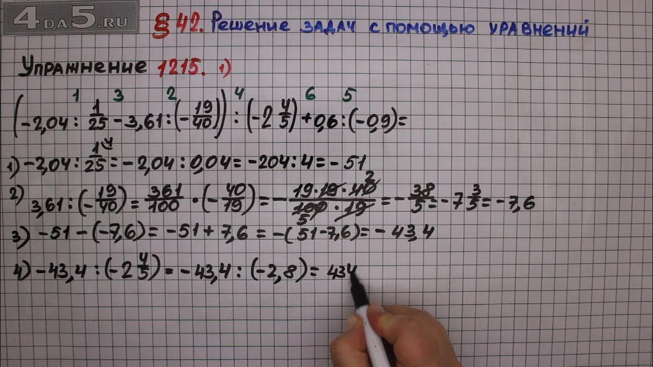 Математика 6 класс 1 часть номер 1164