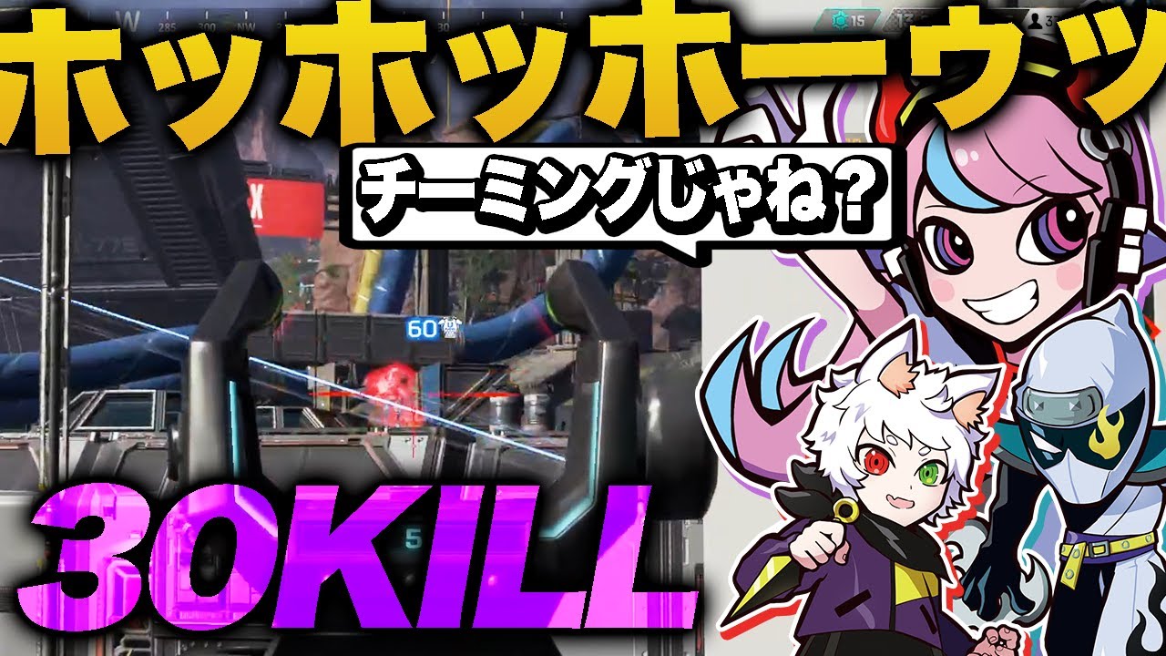 【30キル】チーミング×レヴウルトのパーティを見つけて何故かテンションが上がってしまうSelly,Ras,Zeder【APEX/エーペックス】