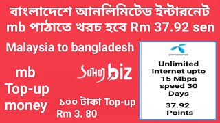 sohoj app recharge bangladesh | malaysia to bangladesh mb transfer screenshot 3
