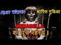 True Story of Annabelle Doll in Hindi | Annabelle Creation Movie | Annabelle Doll |TheTechnologyCube