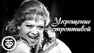 картинка: Шекспир. Укрощение строптивой. Театр им. Ленсовета (1973)