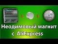 Неодимовый магнит 50х30 с AliExpress