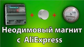 Неодимовый магнит 50х30 с AliExpress(, 2017-06-04T19:37:15.000Z)