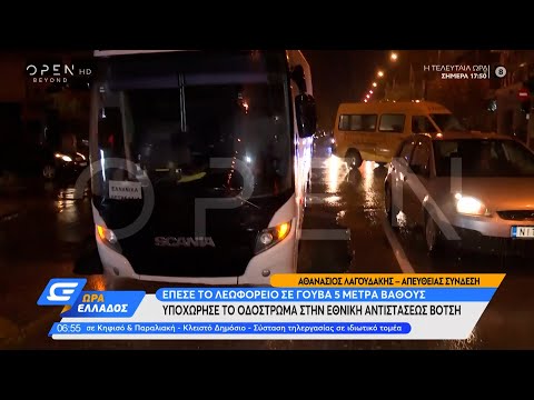 Θεσσαλονίκη: Έπεσε λεωφορείο σε γούβα 5 μέτρα βάθους | Ώρα Ελλάδος 15/10/2021 | OPEN TV