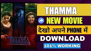 How To Download Thamma Movie Hindi Dubbed Thamma Kaise Dekhe Full Guide Watch Online Hd