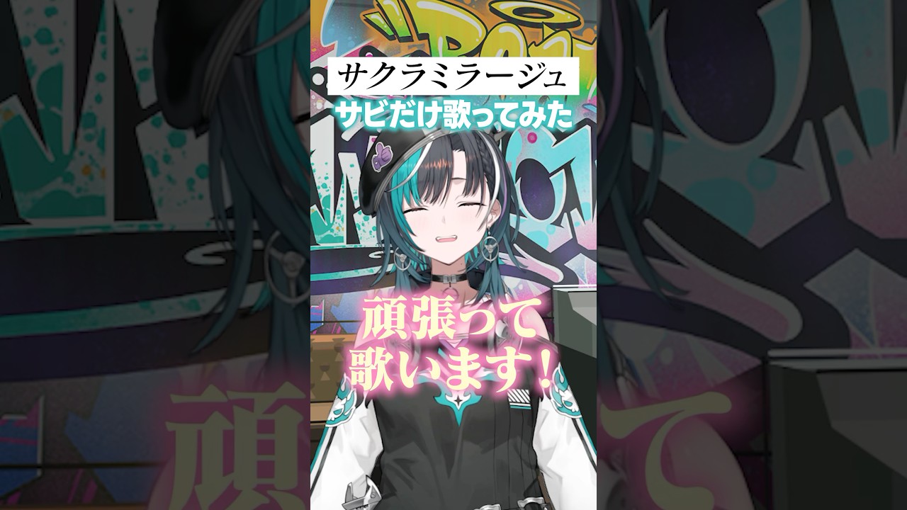 #サクラミラージュ 歌ってみた！先輩たち綺麗すぎ...！！#ReGloss #hololivedev_is
