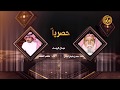 جديد المرقاب حبال الرجاء كلمات محمد بن سليمان المحسن اداء متعب الفهادي