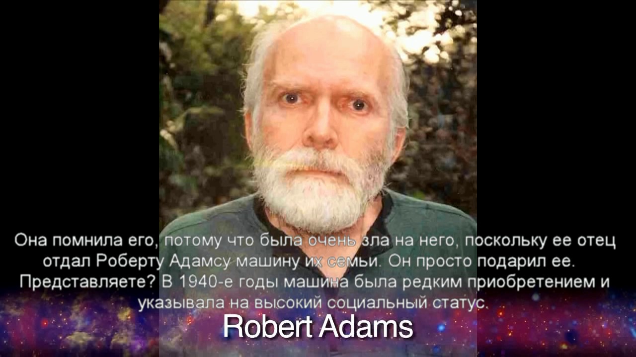 Адамс Астролог