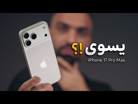 واخيرا قنبلة آبل  17  