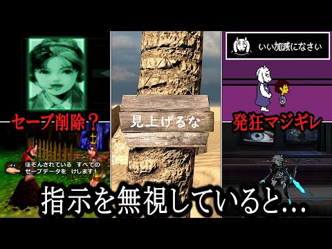 ゲームの指示に従わないとどうなるか? 隠し要素集