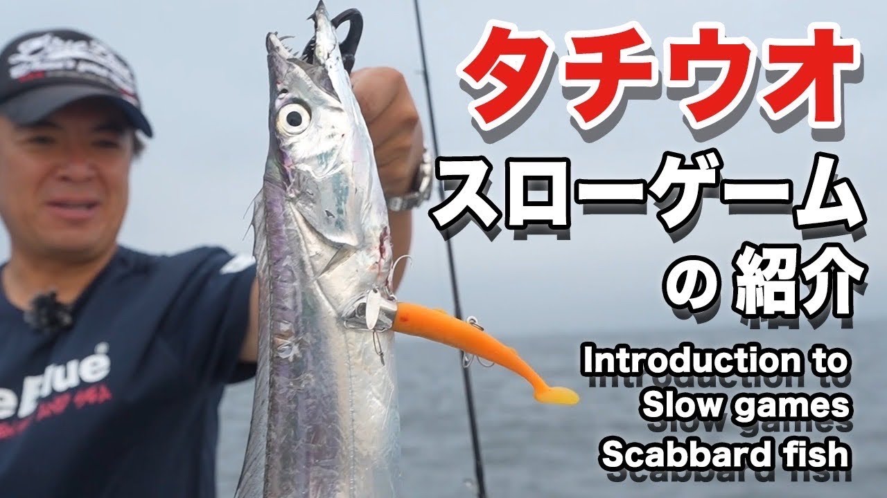 Fishing for Largehead Hairtails in Tokyo Bay, Slow Game