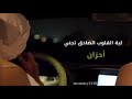 شعر ابو محمد لية القلوب الصادق تجني احزان شعر ابو محمد لية القلوب الصادق تجني احزان