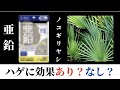 【育毛サプリ】ノコギリヤシと亜鉛は薄毛に効果ってあるの？