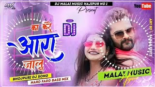 Dj RajKamal Basti Dj Malai Music Jhan Jhan Bass Hard Bass Toing Mix Ka Kare Aara Jalu Khesari Lal Dj