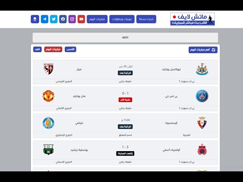 قالب ماتش لايف للبث المباشر النسخة 5 الجديدة