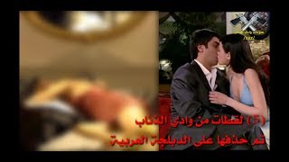 (5) لقطات تم حذفها على الدبلجة العربية لمسلسل وادي الذئاب