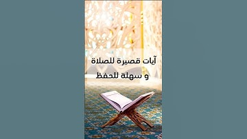 #سورة_الإخلاص #سورة_الناس #سورة_الفلق #قرآن #اكسبلور #quran #explore