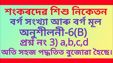 Sankardev Sishu Niketan Class 5 Maths Ex-6(B) Q.no.3. a,b,c,d in assamese