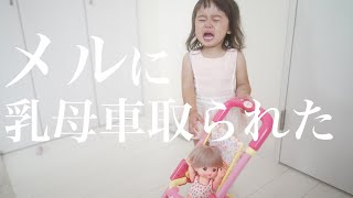 【イヤイヤ期】メルちゃんに乳母車を取られてブチギレる【激おこ】