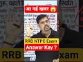 RRB NTPC Answer Key 2026 | RRB NTPC Answer Key #tesbookrailway #viral #rrbntpc #shorts
