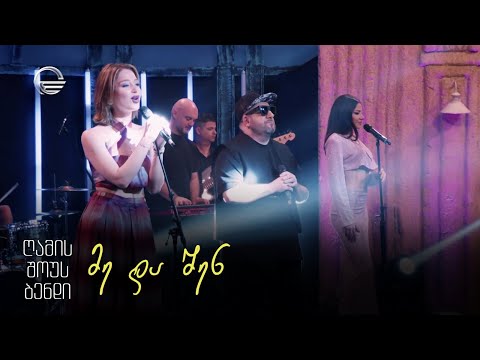 გელა გნოლიძე \u0026 ღამის შოუს ბენდი | მე და შენ