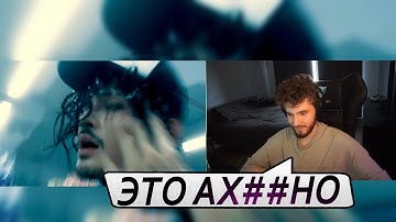 Реакция Куертова на клип MORGENSHTERN, Aarne - DALEKO