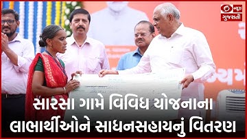 Anand : સારસા ગામે CM Bhupendra Patel ની ઉપસ્થિતિમાં યોજાયો જન સંવાદ કાર્યક્રમ