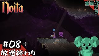 【Noita/ノイタ】ドットの重力をその身で体感せよ魔法のドット世界：08