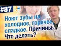 Причины повышенной чувствительности зубов. Как снизить чувствительность?